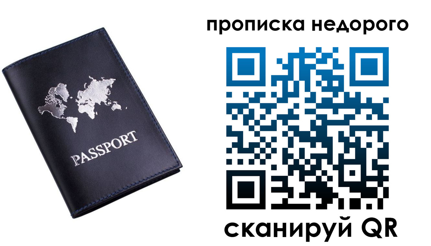 временная регистрация для школы в Симе