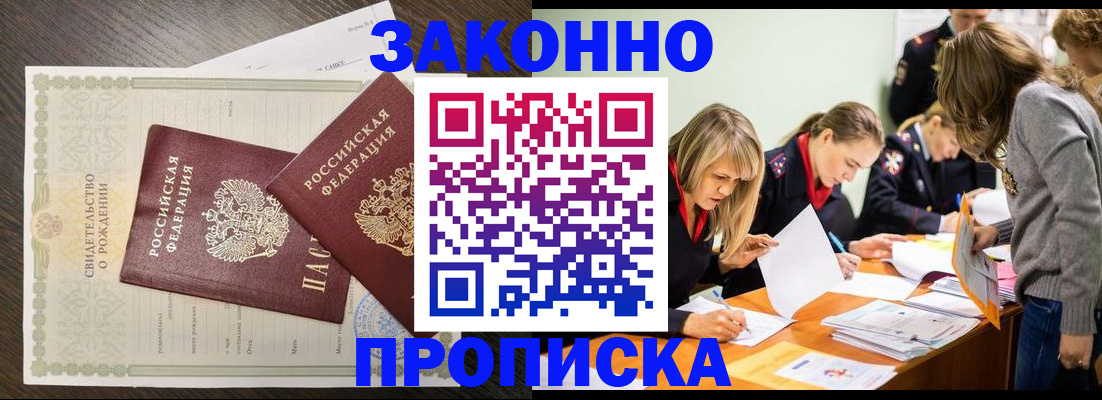 прописка ребенка в Симе